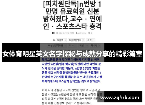 女体育明星英文名字探秘与成就分享的精彩篇章